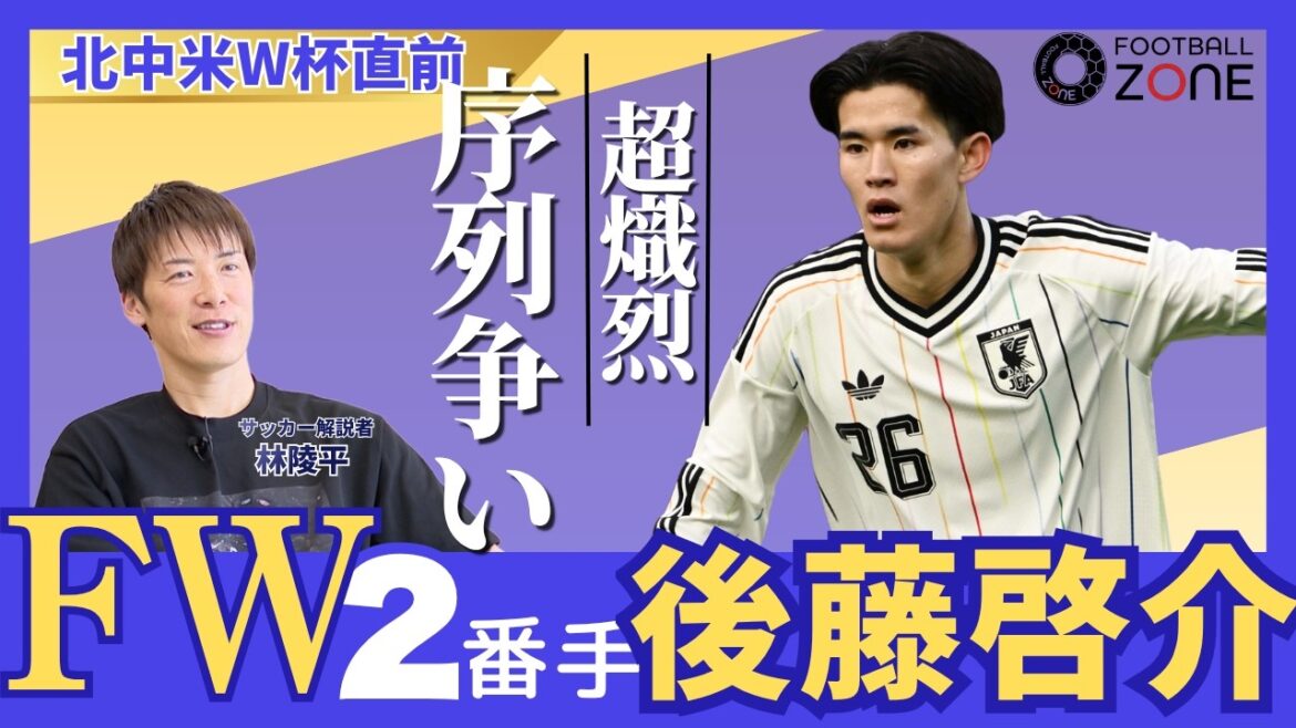 [FW Final Selection]``Goto is second, Shiogai is the surprise'' Ryohei Hayashi declares the latest order of strikers. The impact of young talent threatening Ogawa and Machino