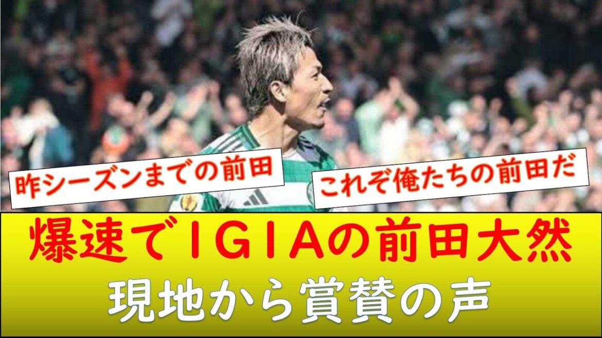 (Local reaction) Great response to Maeda's lightning-fast feet