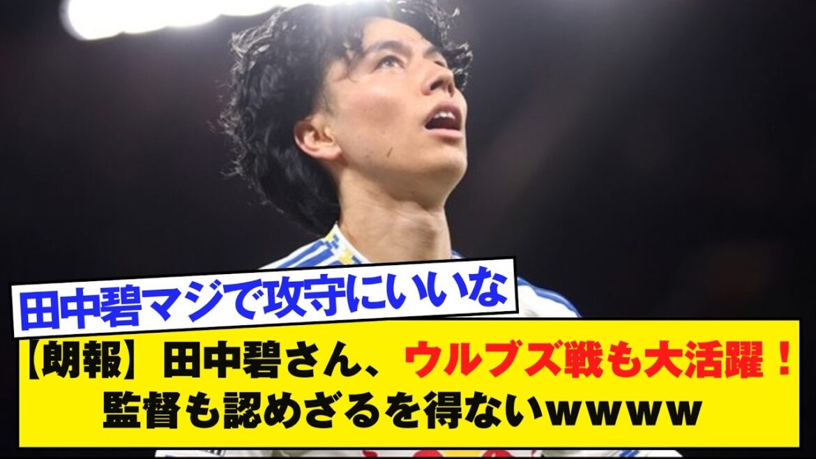 [Good news]Aoi Tanaka did a great job against the Wolves! Even the director has to admit it lol