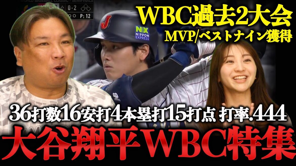 [ShoheiOtaniwasamazing!!︎】WBC2023&2026Otaniperformancecollectionsummary!