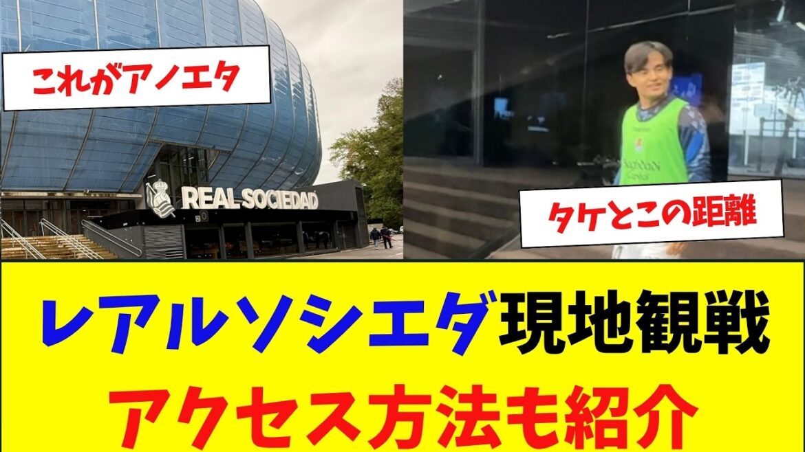 [Local watching Vlog ①]I went to San Sebastian to watch Real Sociedad's Takefusa Kubo
