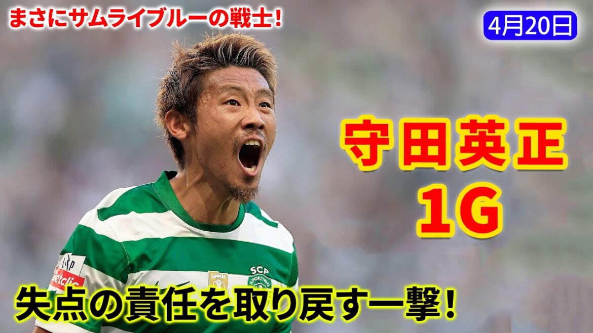 Hidemasa Morita scores a goal and makes up for the penalty penalty he gave away!