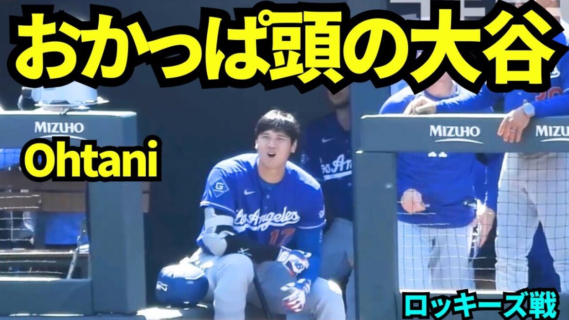 Otani with a bobbed hair? ! Shohei Otani smiling and looking happy on the bench[Local footage]April 19, 2026 Dodgers vs. Rockies