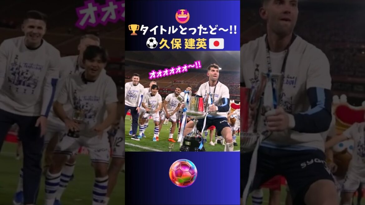 I won my first title~🏆️!! Takefusa Kubo🙌 #soccer #shorts