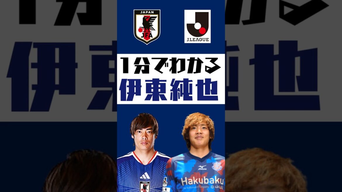 [Understand in 1 minute]Junya Ito #shorts #soccer #jleague #jleague #Japan national soccer team #SAMURAI BULE #Ventforet Kofu #Kashiwa Reysol