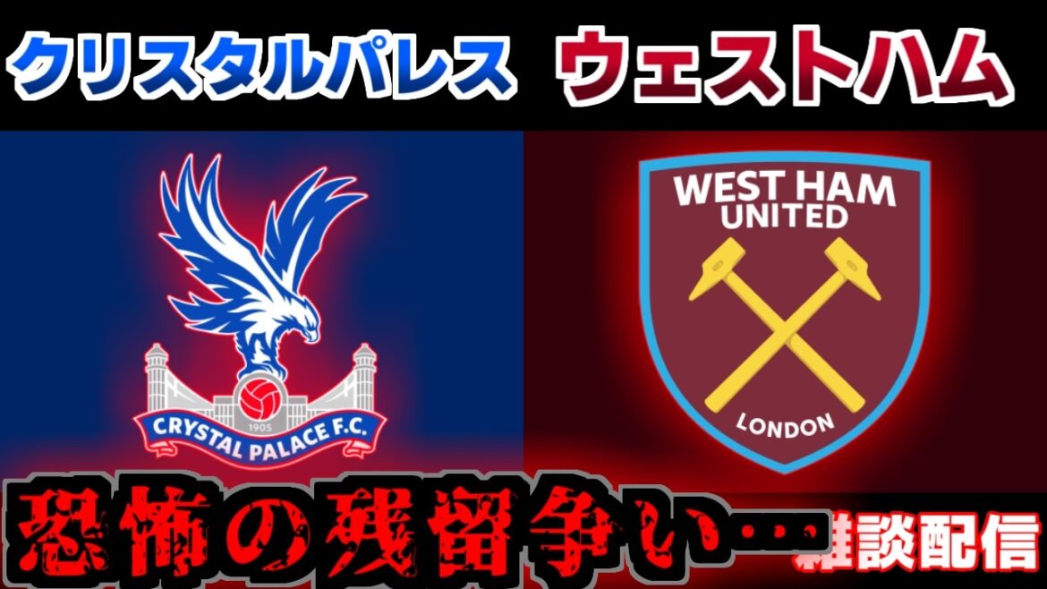 [What will happen to Daichi Kamata's remaining battle? ]Crystal Palace vs West Ham | Japan National Soccer Team/Premier League