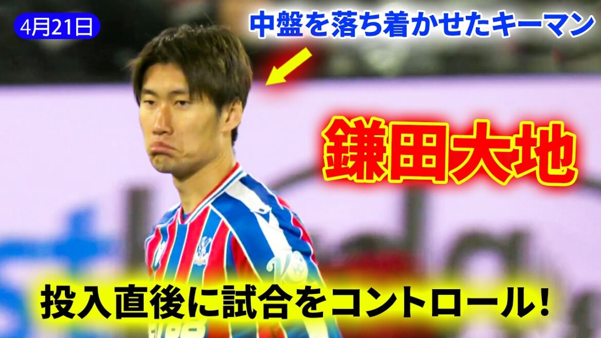 Daichi Kamata takes control of the match immediately after entering the game! Key man who calmed down the midfield