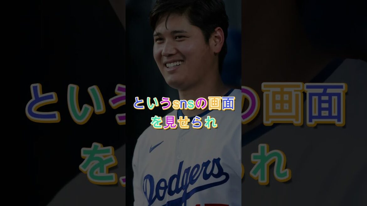 [Warning]Shohei Otani's name has been misused... I was shocked at the unexpected situation 😱