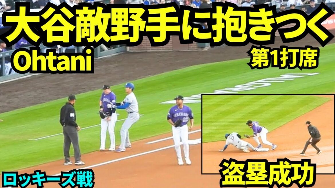 Shohei Otani gets on base due to error! ! I was about to collide with her, so I hugged her to avoid it! ! And the first stolen base of the season! ![Local footage]April 20, 2026 Dodgers vs. Rockies