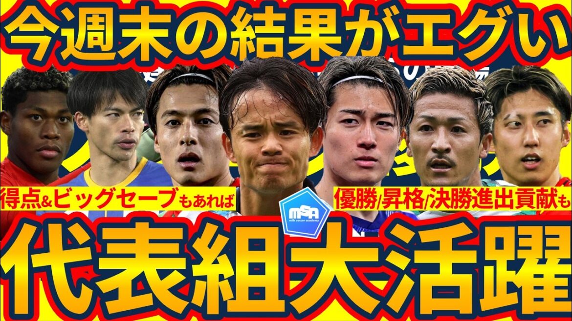 [This weekend's tough Japanese team]Winners Hiroki Ito & Takefusa Kubo + scorers Kaoru Mitoma, Daenen Maeda, Shosei Fukuda, Tatsuya Morishita + great success Aoi Tanaka, Kodai Sano, etc.!