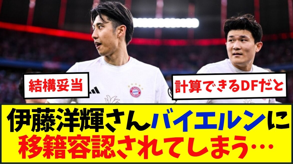 Is there a policy of accepting transfers depending on offers? Is there a possibility of Hiroki Ito transferring to Bayern?