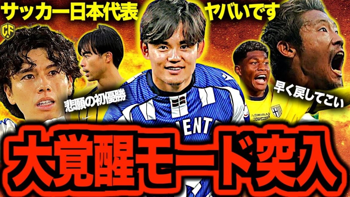 [Very excited]The performance of the Japanese national soccer team is amazing! Kubo and Morita talked to Mitoma Golasso about the theme of their revival.