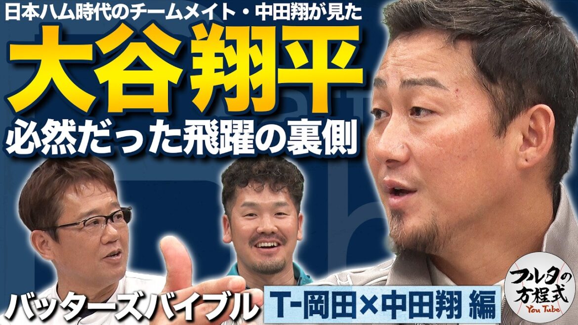 Sho Nakata talks about Shohei Otani's "His growth in batting is beyond imagination" Sugiuchi, Chiga, Wakui...Good pitchers who left an impression[Batter's Bible]