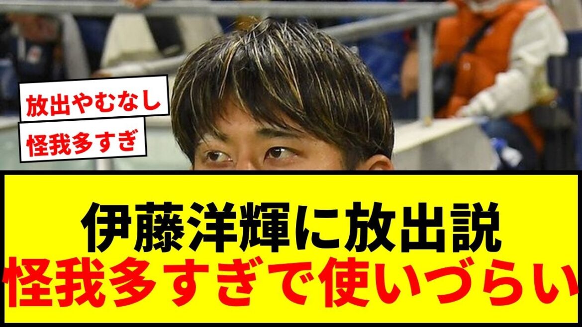 [Breaking News]Bayern's Hiroshi Ito may be released this summer! Foreign media point out: “If there is a suitable offer”