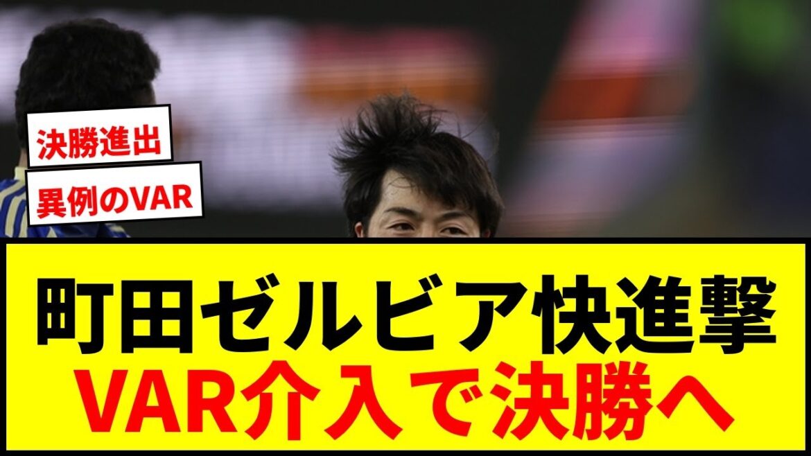 [Shocking]Machida Zelvia advances to the finals in her first ACL elite challenge! No goals conceded in all games, dramatic victory thanks to VAR intervention lol
