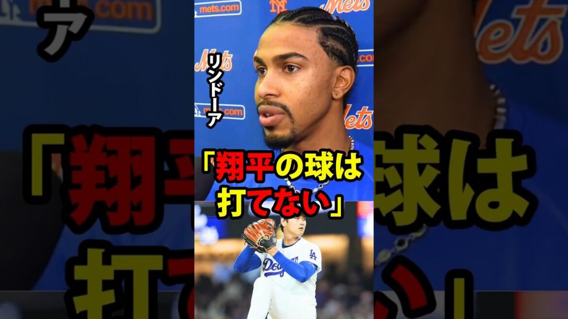 Otani's fastballs continued to reach 160km/h, and the batter, Lindor, admitted, ``I can't hit Shohei's pitches.''[Overseas reaction MLB Major Baseball]