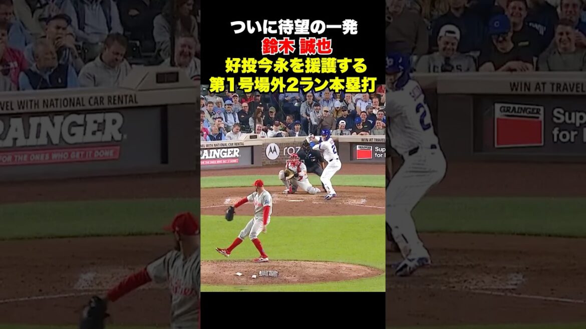 Seiya Suzuki's confident off-field shot 🔥 No. 1 two-run home run of the season to support Imanaga ❗️