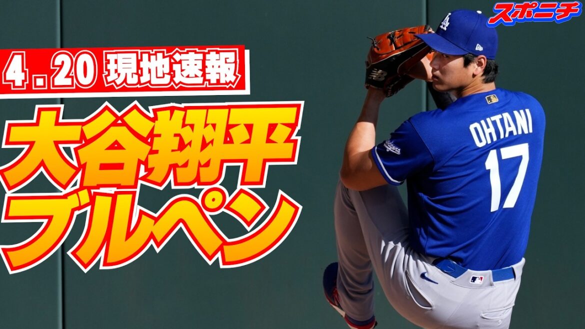 [Shohei Otani April 20 local news]Pre-game catch and bullpen that allowed him to get on base in 52 consecutive games