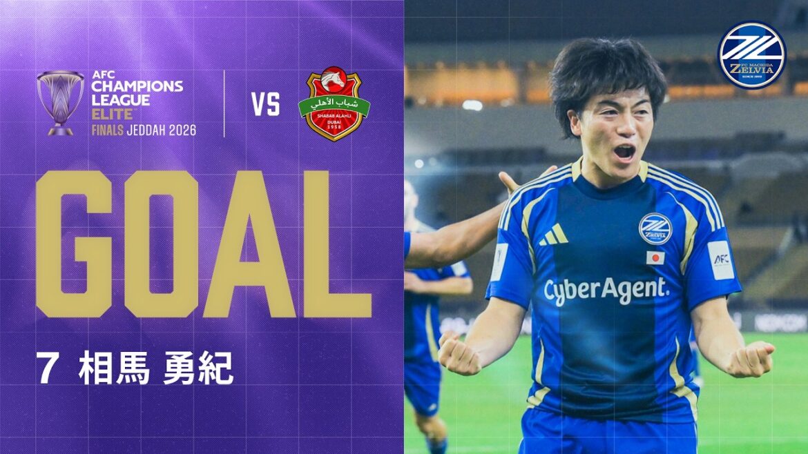 [GOAL/Yuki Soma]FC Machida Zelvia vs Shabab Al-Ahli | ACLE Semi-finals