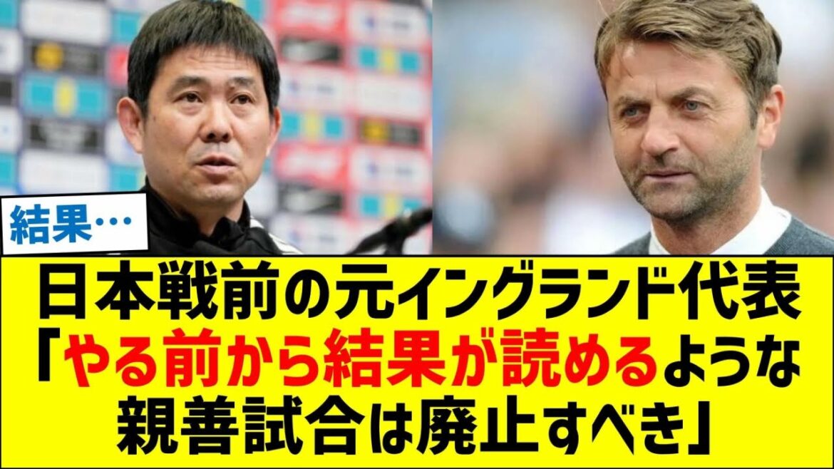 Former England representative before the match against Japan: ``Friendly matches where you can read the result before the match should be abolished''
