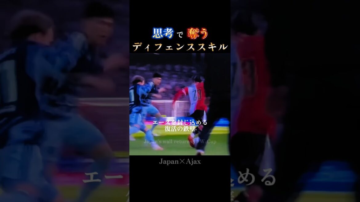 Mental shut-out | Tomiyasu's IQ: Smart Defender #Japan National Team #w Cup