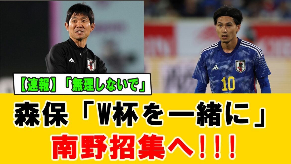 [Overseas controversy]Director Moriyasu makes an unusual mention of Takumi Minamino! ``Let's fight for the World Cup together'' statement sparks controversy over long-awaited invitation to the team #Takumi Minamino #Moriho Japan #Japan Soccer National Team