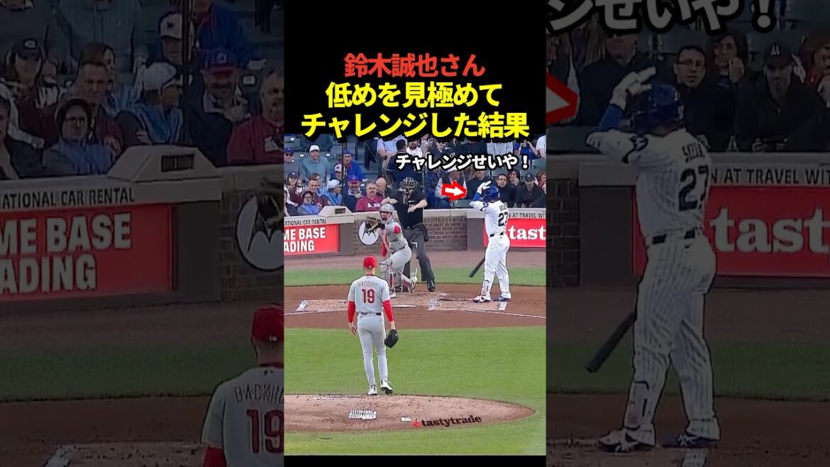 Seiya Suzuki takes on the challenge of calling a strike against a low breaking ball!