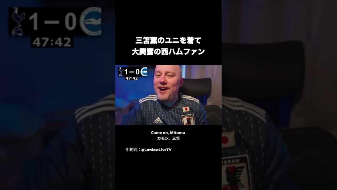 West Ham fans are excited by Kaoru Mitoma's shocking goal!