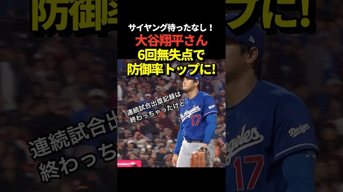 Pitcher Shohei Ohtani has 6 innings with 7 strikeouts and no runs, and his ERA is a whopping 0.38! Combined with his batting average of .141, he became the second National League pitcher! ! However, the streak of getting on base in consecutive games ended, and the team lost without the support of the batting line.