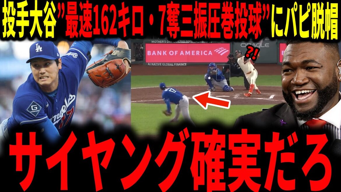 [Shohei Otani]"Shohei won't stop...!" Real dual-wielding pitcher Otani "Legends are groaning at his fastball, which has a fastest speed of 101 mph and 162 km/h, and is an amazing pitcher with 7 strikeouts...