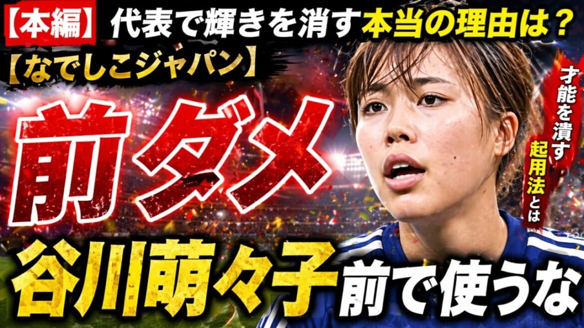 [Shock]Don't use Moeko Tanigawa in front of you! ? What is the “real reason” why Nadeshiko loses her shine...The truth hidden in her relationship with Yui Hasegawa!