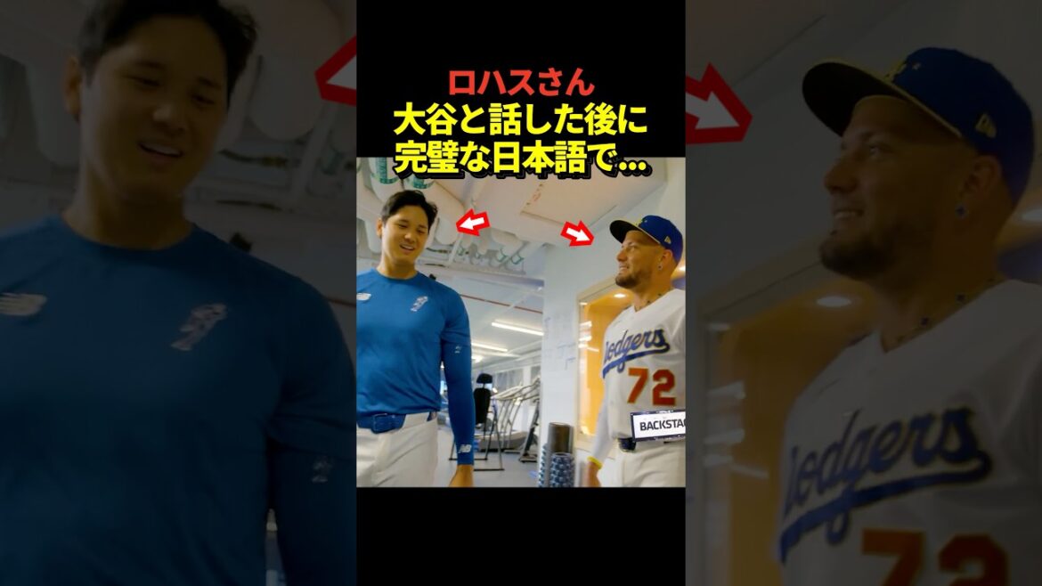 Pitcher Shohei Ohtani and Miguel Rojas have a conversation! LOHAS means Arigato Gozaimas in Japanese.