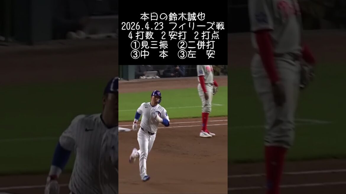 [Seiya Suzuki]2026.4.23 "2 consecutive HR & multi-H" vs. Phillies #Seiya Suzuki #Cubs #mlb