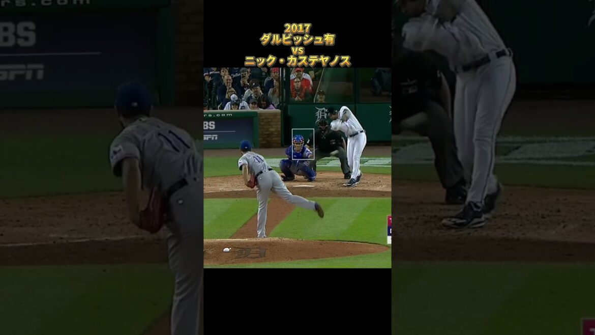 [Yu Darvish]vs Nick Castellanos 2017 All pitches Los Angeles Dodgers Yu Darvish Dodgers Nick Castellanos #shorts