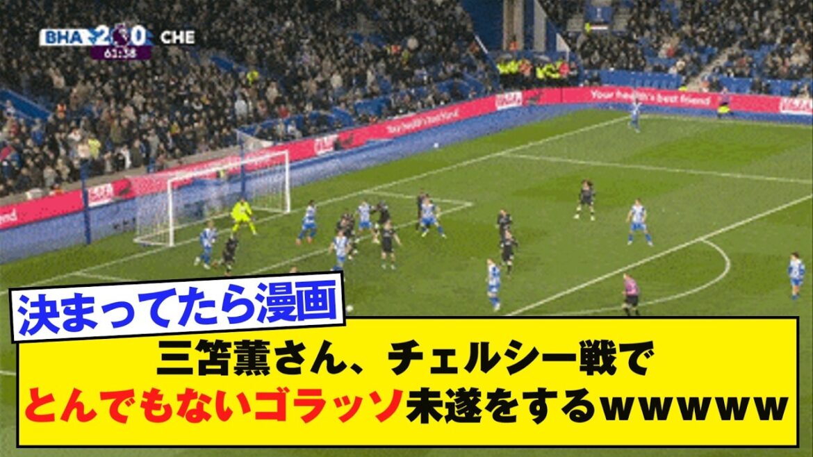 Kaoru Mitoma makes a ridiculous attempt at a goal against Chelsea lol