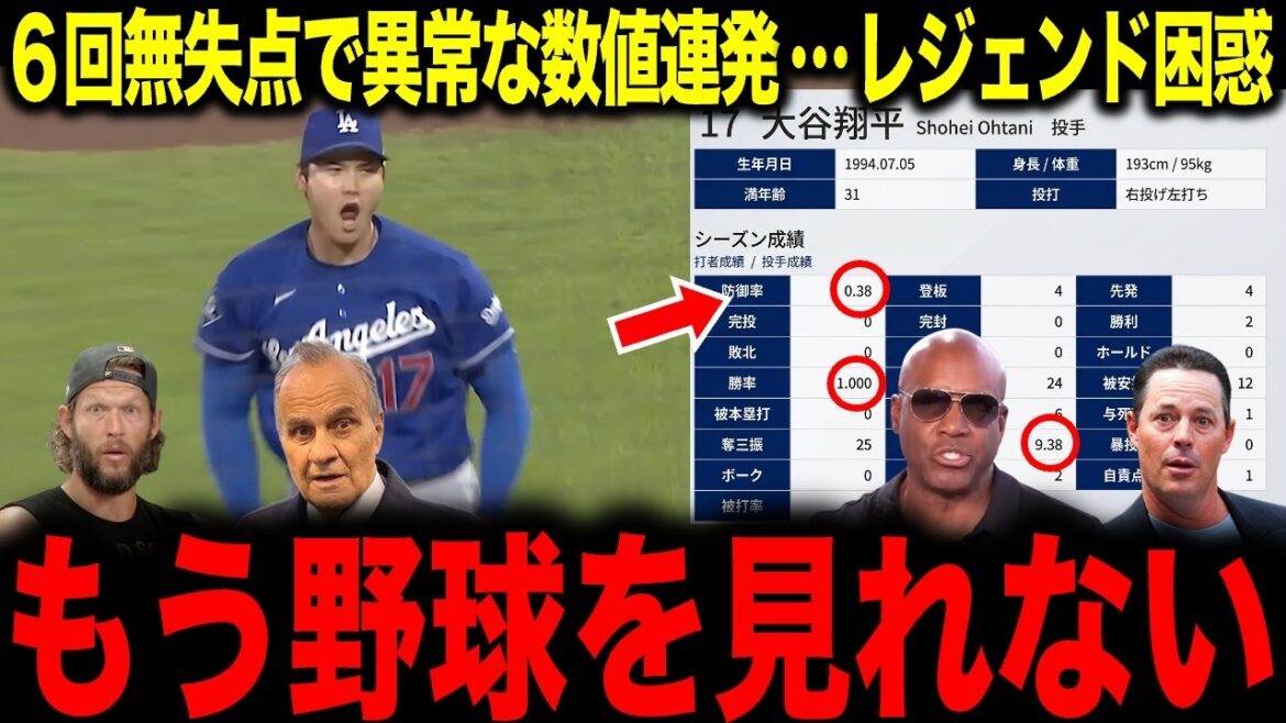[Shohei Ohtani]The pitcher's performance is not good after 6 innings of spectacular pitching with no runs allowed...The legend is confused by how amazing it is.