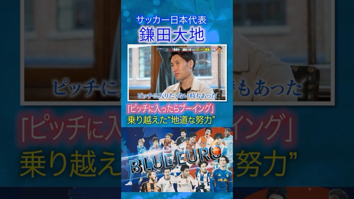 [There were times when I didn't want to get on the pitch]Daichi Kamata's struggles revealed in an in-depth interview | Heading into the FIFA World Cup 2026... A close look at Japan's national soccer team | Going! Planning ~ BLUE EURO #shorts