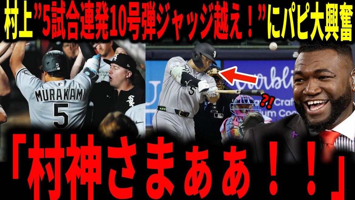 [Munetaka Murakami/Shohei Otani]“Murakami-samaaah!” Murakami’s amazing 5-game streak, the fastest in Japanese history! I surpassed the judges in the 10th issue of this season! The legend talks about Murakami with great excitement...
