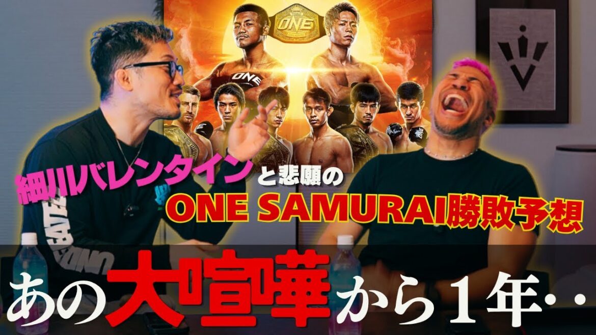 [Hosokawa Valentine]A year has passed since that big fight. Hosokawa Valentine and his long-awaited ONE SAMURAI win/loss prediction!