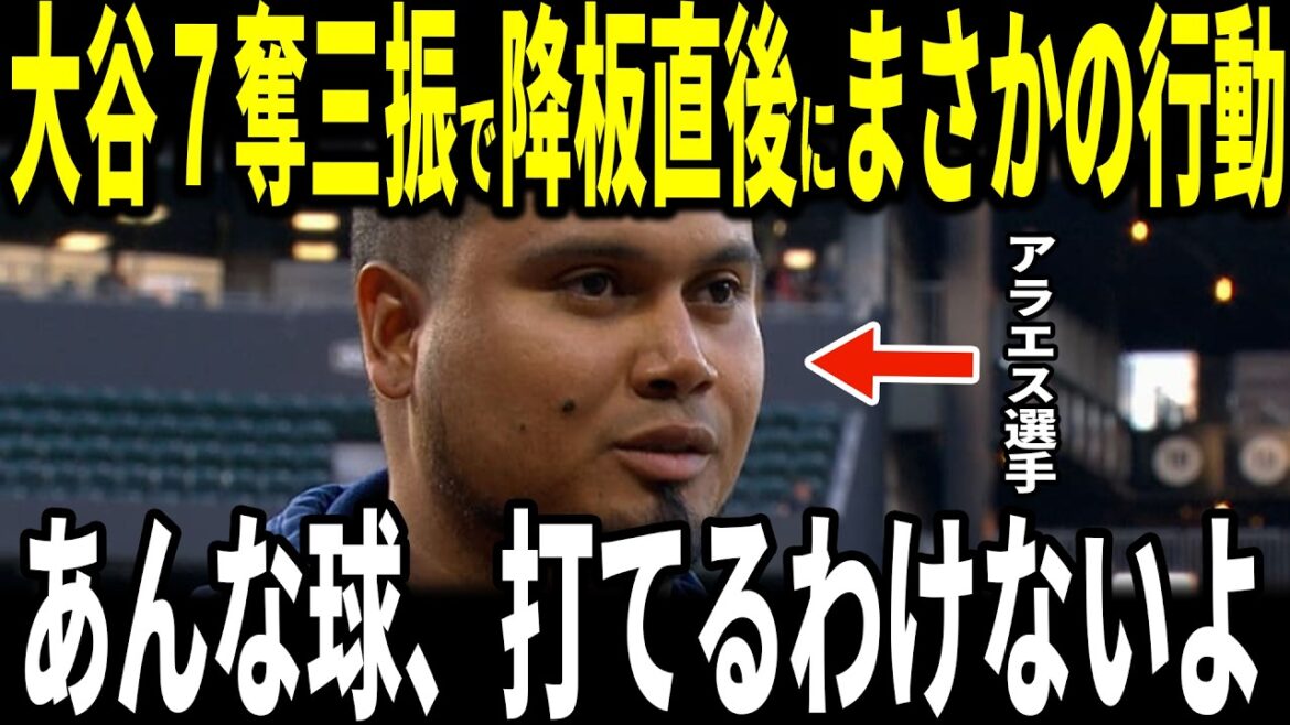 [Shohei Otani]Real dual-wield pitcher Otani's amazing pitching with 7 strikeouts and the fastest pitch of 162km/h has caused a stir as Giants player Arraez reveals surprising remarks to the US media... Giants manager and Player Manager Roberts also speak out