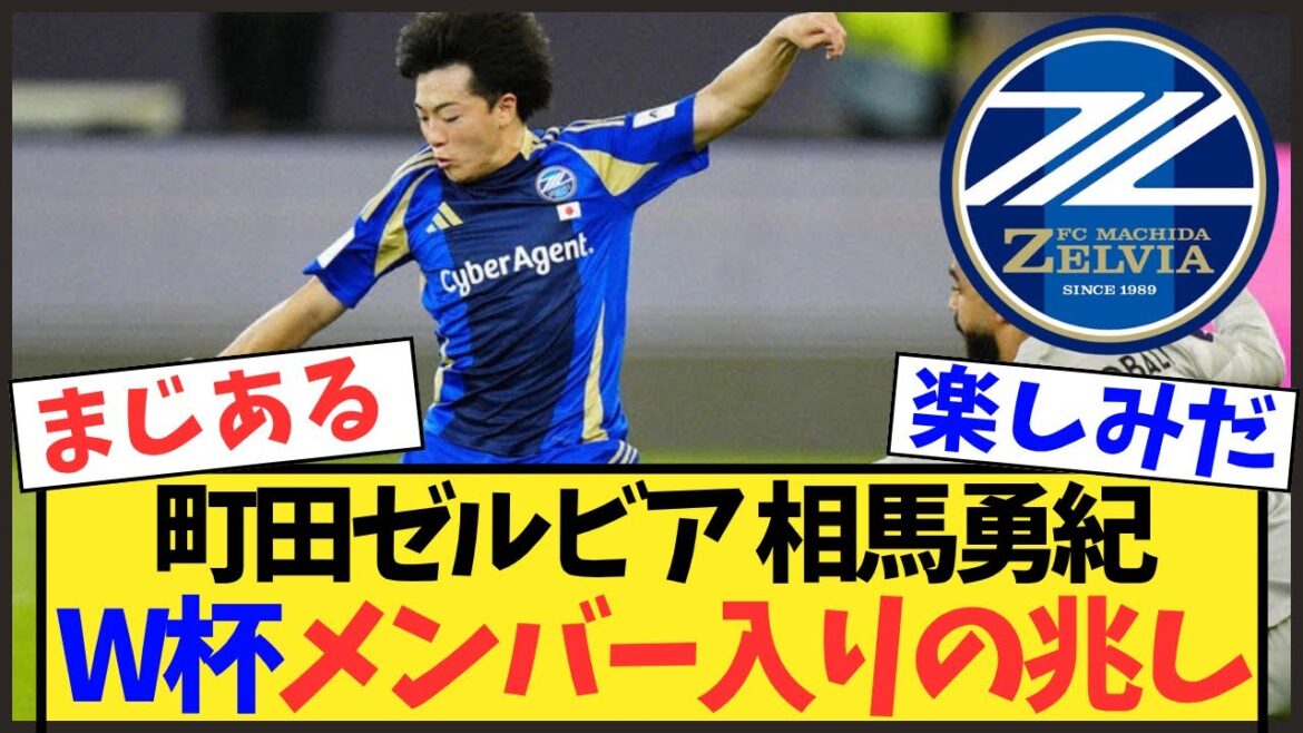 [Possibility]Yuki Soma will be very active in ACLE! “We have a chance” to join the World Cup squad[Japan Soccer National Team]