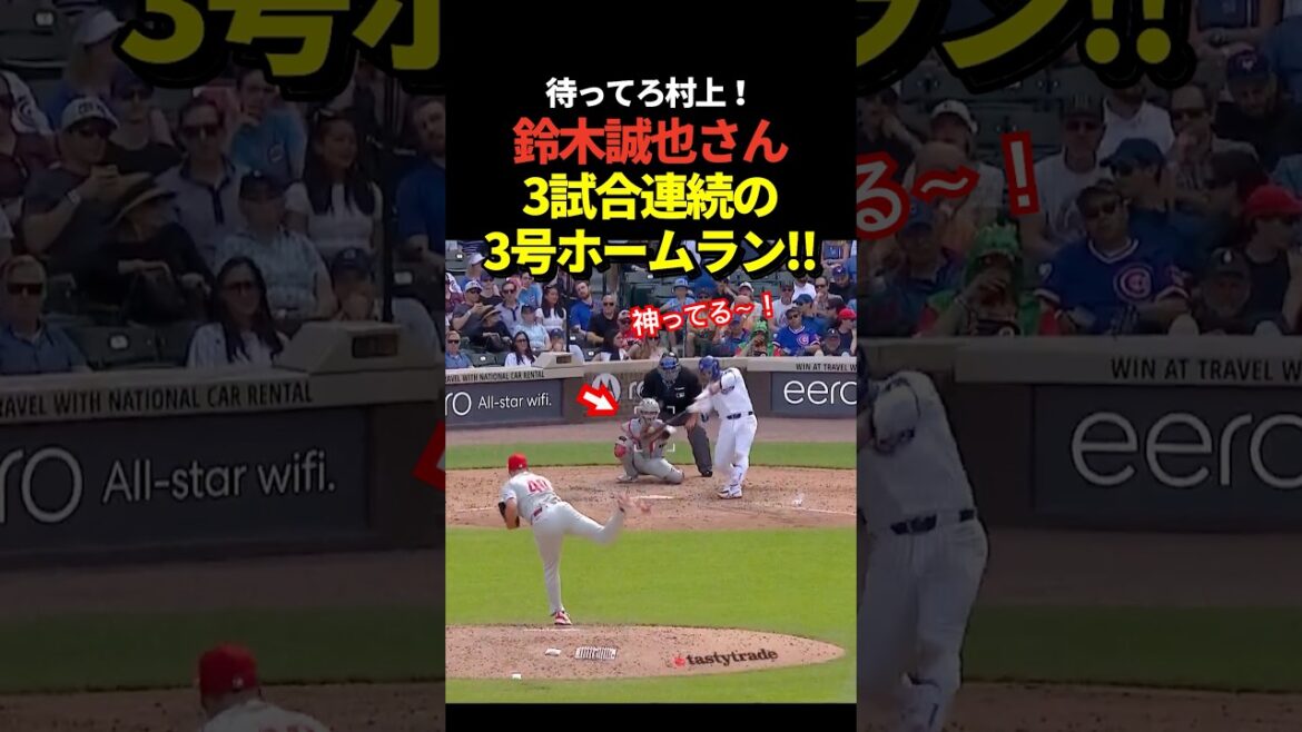 [Super breaking news!! ️]Seiya Suzuki's No. 3 home run, his third home run in a row! Multi-hit for 3 consecutive games!