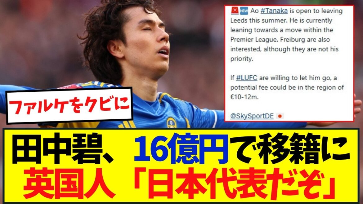 [Overseas reaction]Will Leeds leave this summer!? Local Leeds supporters rebel against positive reports about transfer!