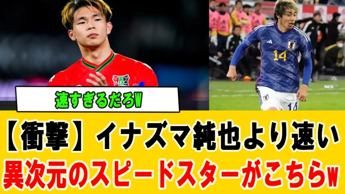 [Shocking]A monster with faster legs than Junya Ito appears! Acceleration power that has caused an uproar around the world, Japan's new weapon astounds overseas[Japan Soccer National Team]#Japan Soccer National Team #Junya Ito #Overseas Reactions