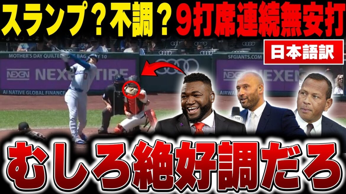 [Shohei Otani breaking news]2 consecutive games without a hit - Is Shohei Otani in a bad condition, or was it too abnormal so far? The legend is furious[Overseas reaction/MLB/Major/Baseball]