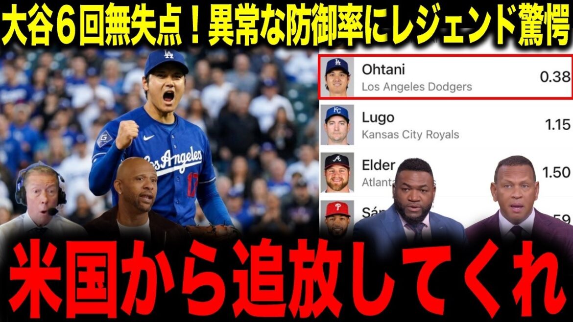 [Shohei Otani]Otani 6th inning without a run! Legend shocked to rank No. 1 in ERA: “Expel me from the United States!”