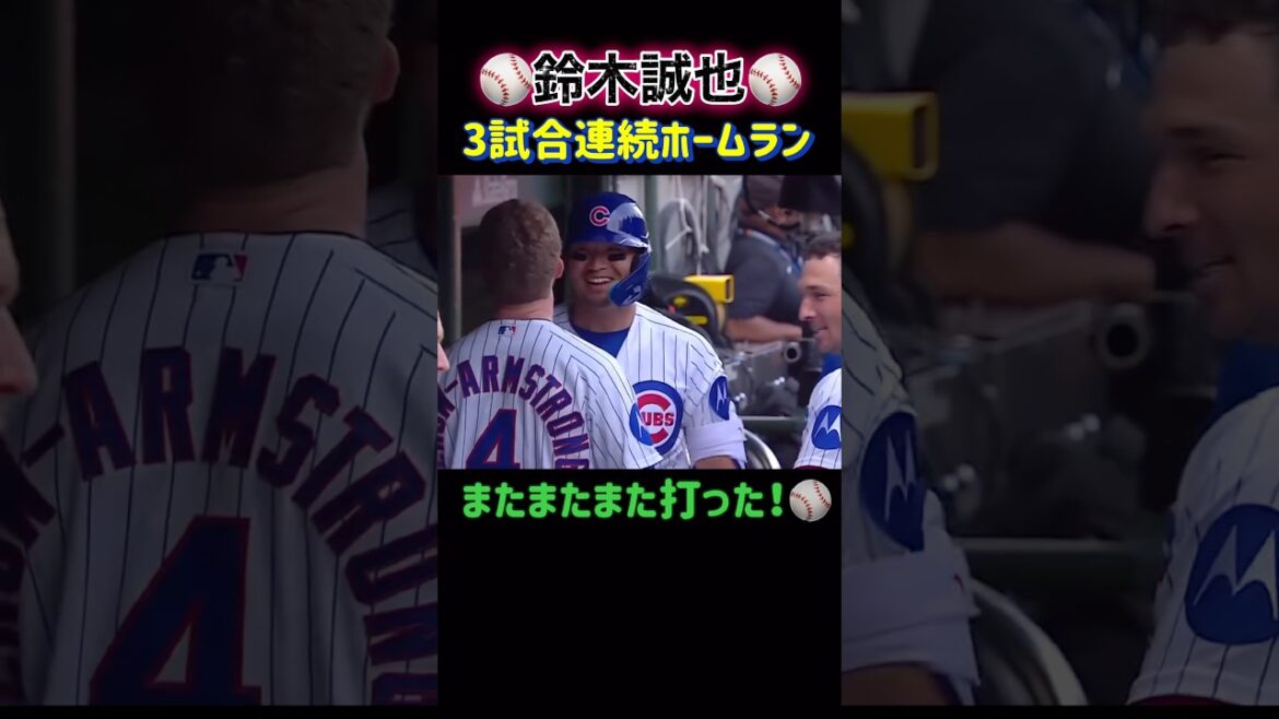 [Seiya Suzuki]He's here again! Home run in 3 consecutive games ⚾️✨ #Baseball #seiyasuzuki