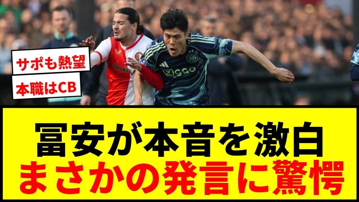 [Shocking]Takehiro Tomiyasu ``I feel more comfortable as a center back than a fullback'' talks about this season with Ajax