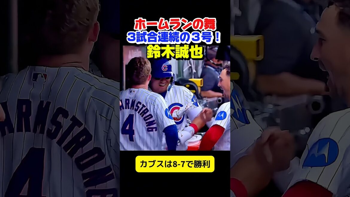 Suzuki hits home run in 3 consecutive games! !