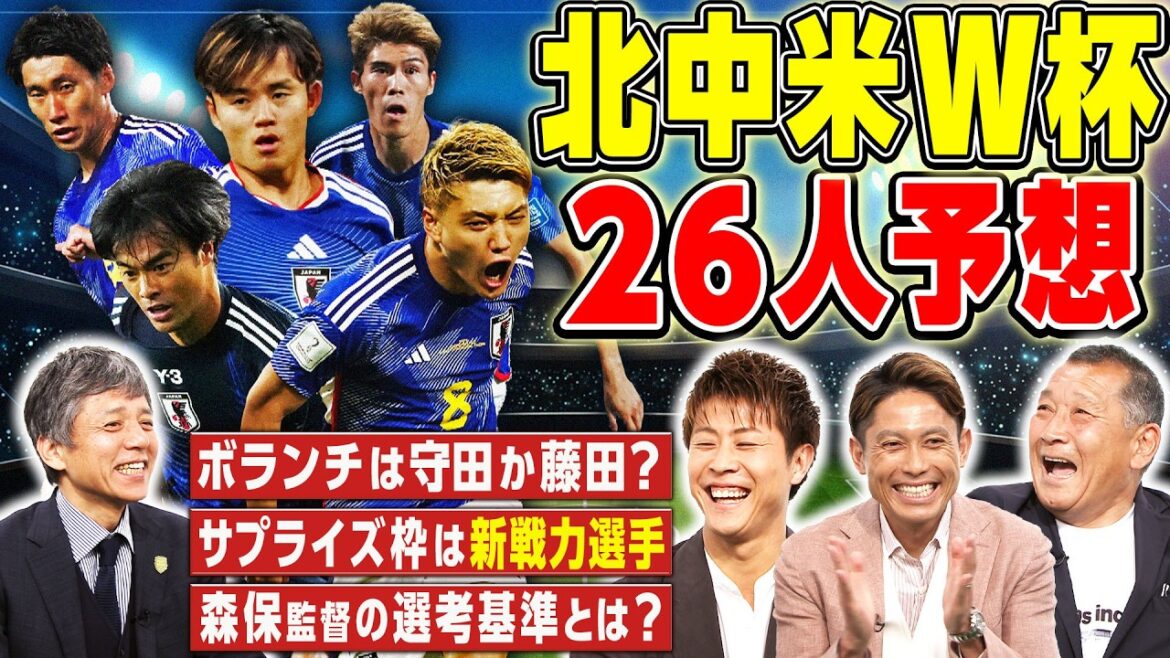 [Japan National Team]A heated debate in the studio! Endo, Minamino, and Morita are eliminated!? North and Central America World Cup member prediction SP | FOOT×BRAIN+ #762